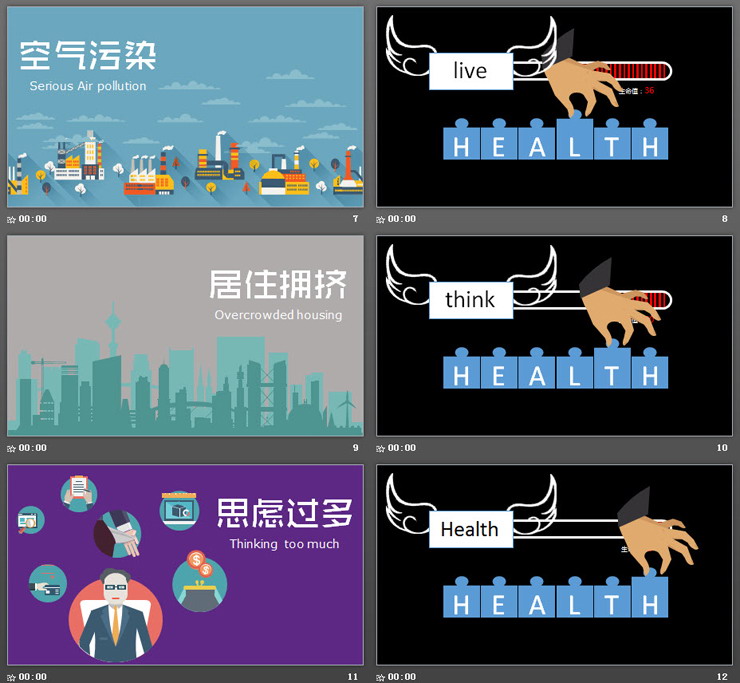 彩色扁平化健康去哪儿了PPT动画下载