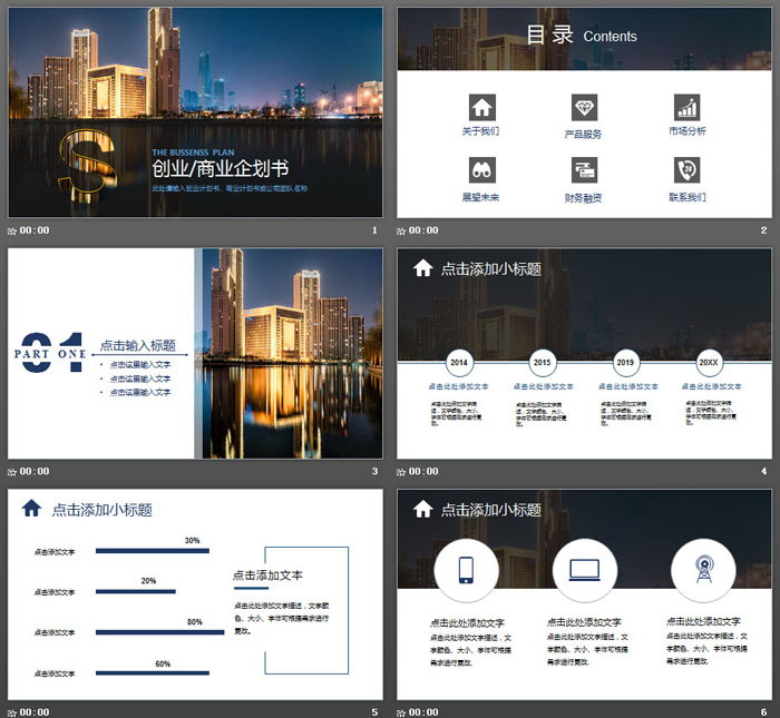 金碧辉煌建筑背景商业企划书PPT模板