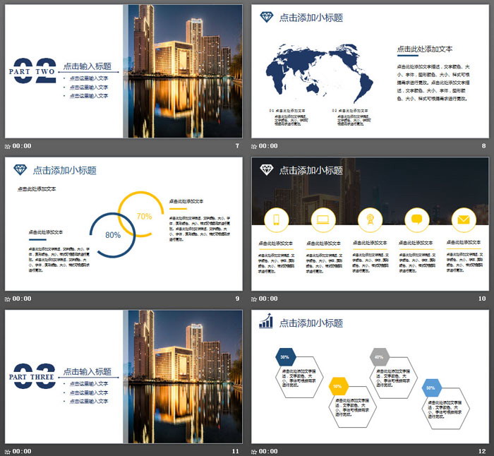 金碧辉煌建筑背景商业企划书PPT模板