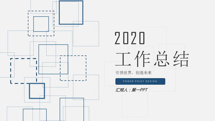 蓝色网格背景年度工作总结PPT模板