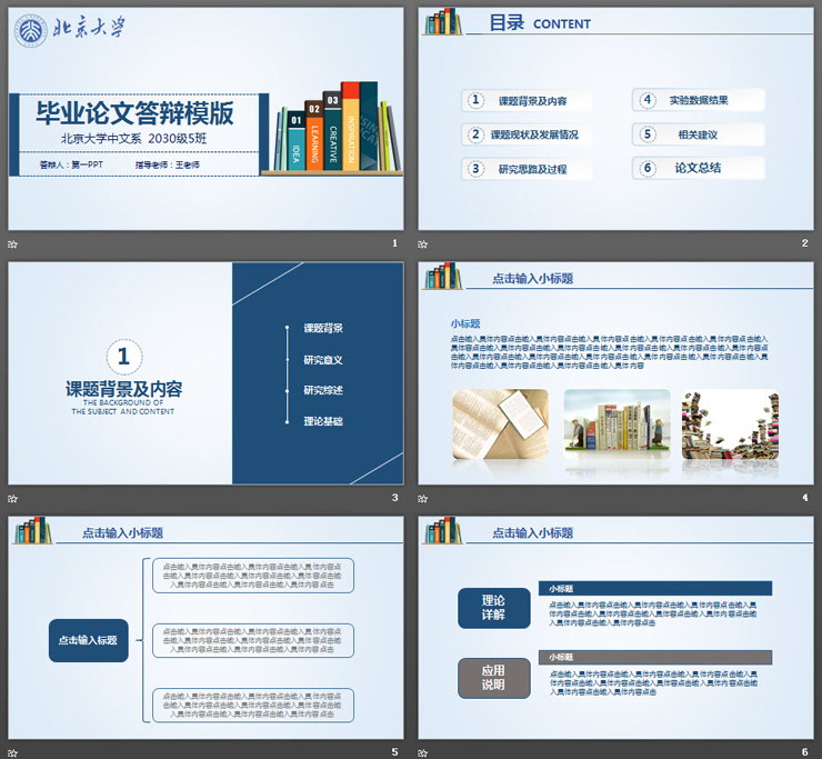 书籍装饰的实用毕业论文答辩PPT模板