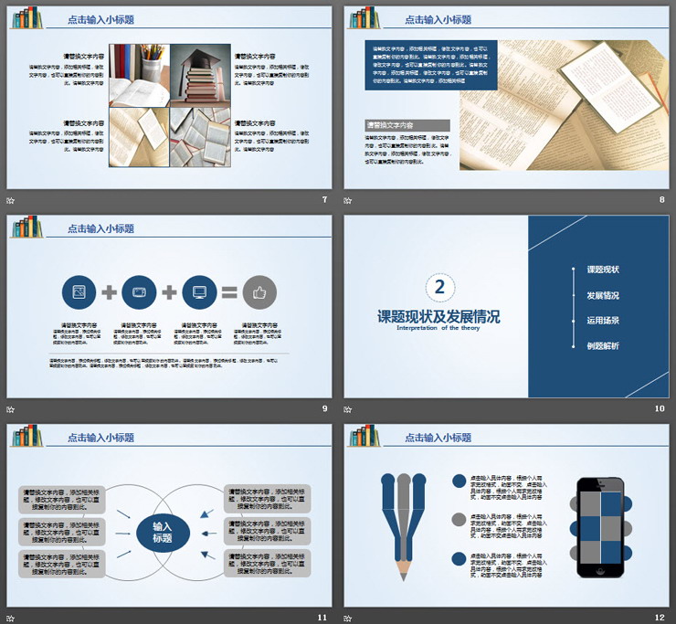 书籍装饰的实用毕业论文答辩PPT模板