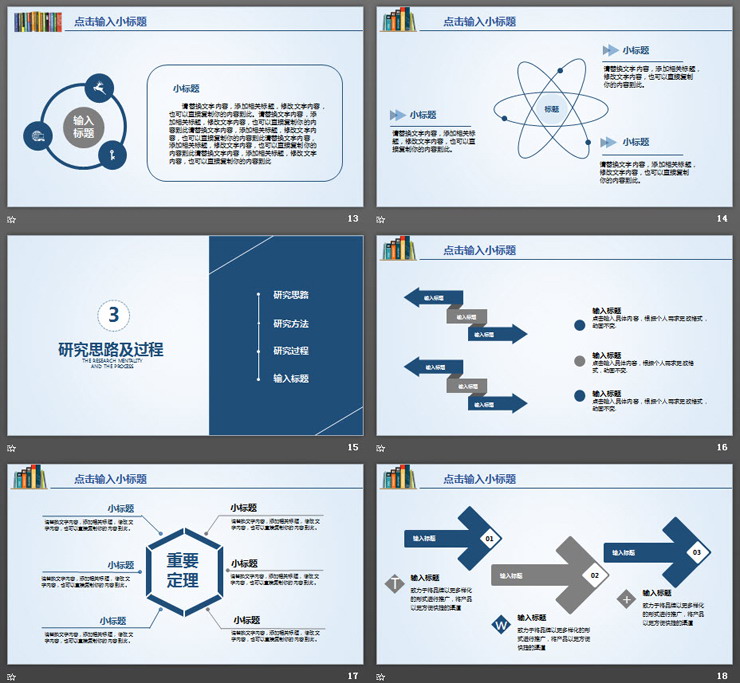 书籍装饰的实用毕业论文答辩PPT模板