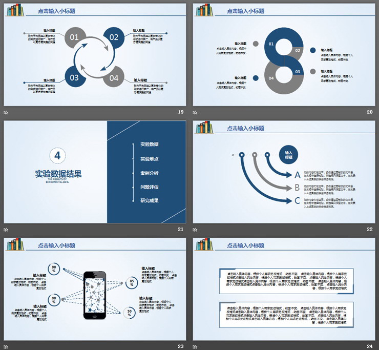 书籍装饰的实用毕业论文答辩PPT模板
