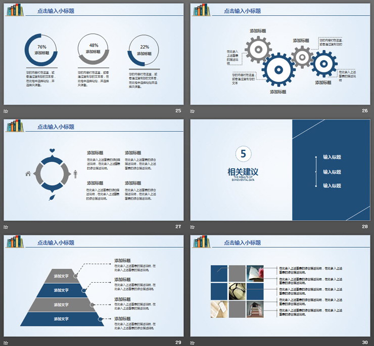 书籍装饰的实用毕业论文答辩PPT模板