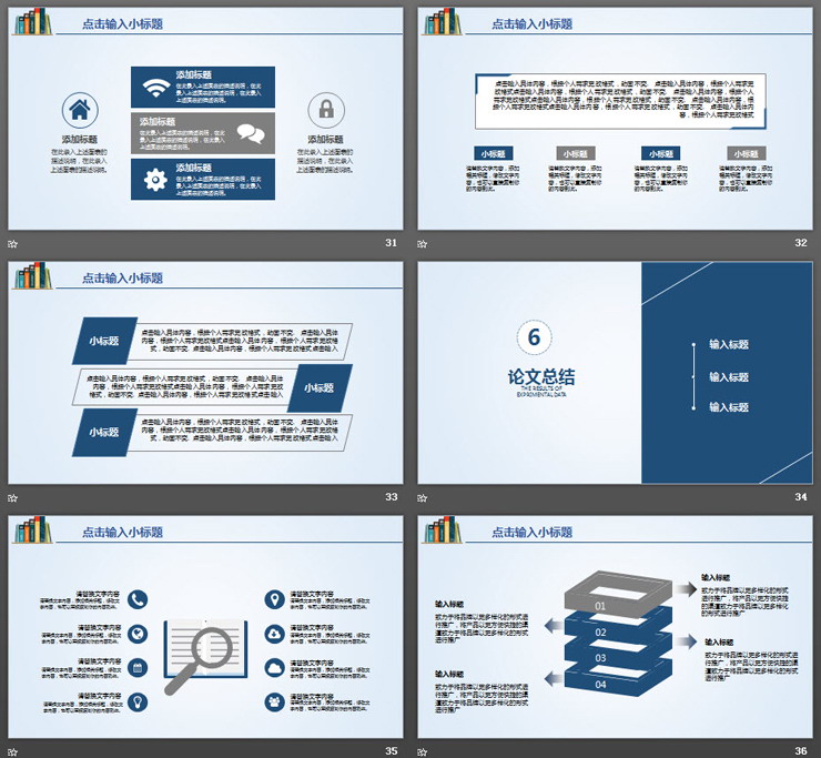 书籍装饰的实用毕业论文答辩PPT模板