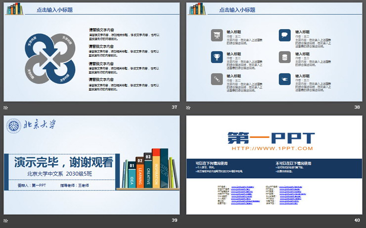 书籍装饰的实用毕业论文答辩PPT模板