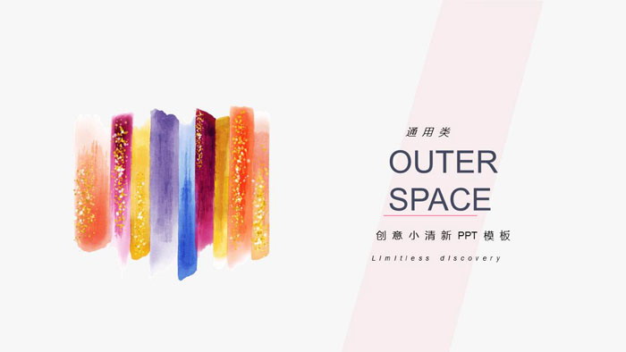 简洁清新水彩笔迹PPT模板