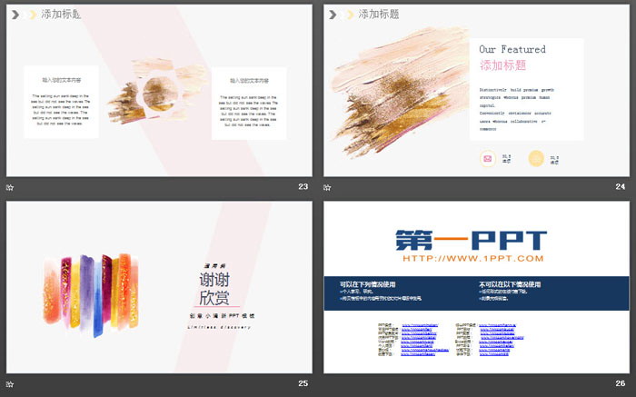 简洁清新水彩笔迹PPT模板