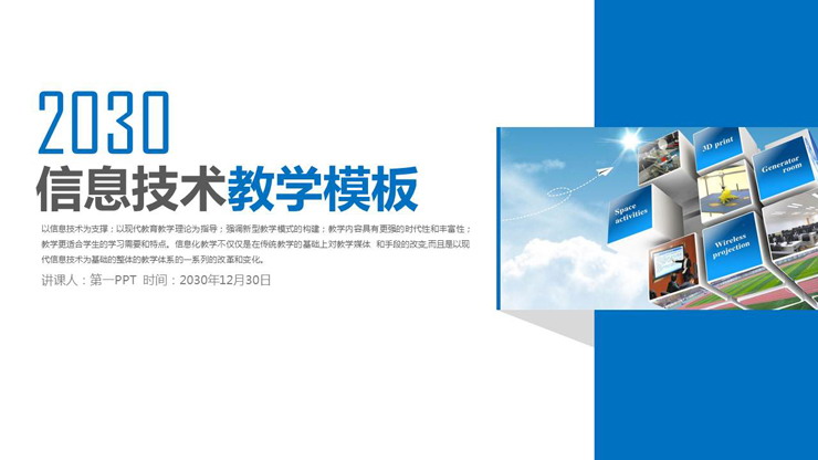 简洁蓝色微立体信息技术教学说课PPT模板