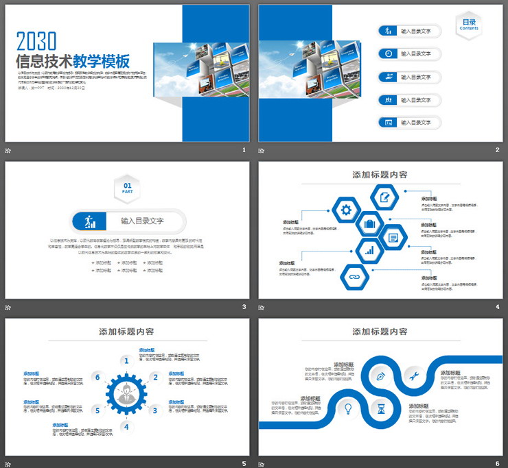 简洁蓝色微立体信息技术教学说课PPT模板