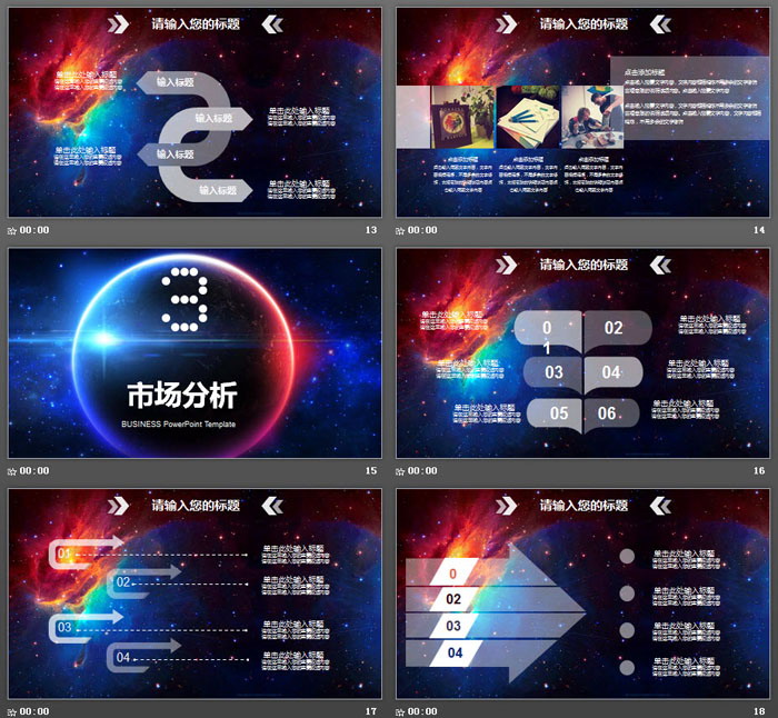 炫酷星空背景商务PPT模板免费下载