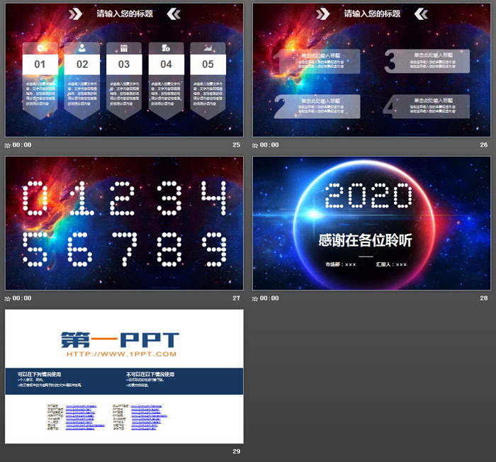 炫酷星空背景商务PPT模板免费下载