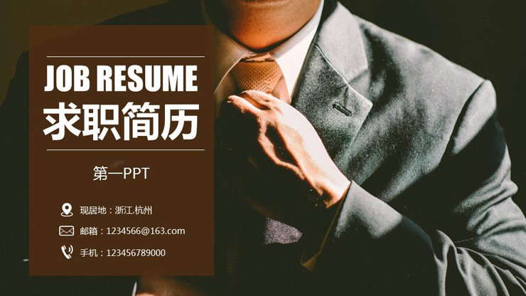 实用男生个人竞聘求职简历PPT模板