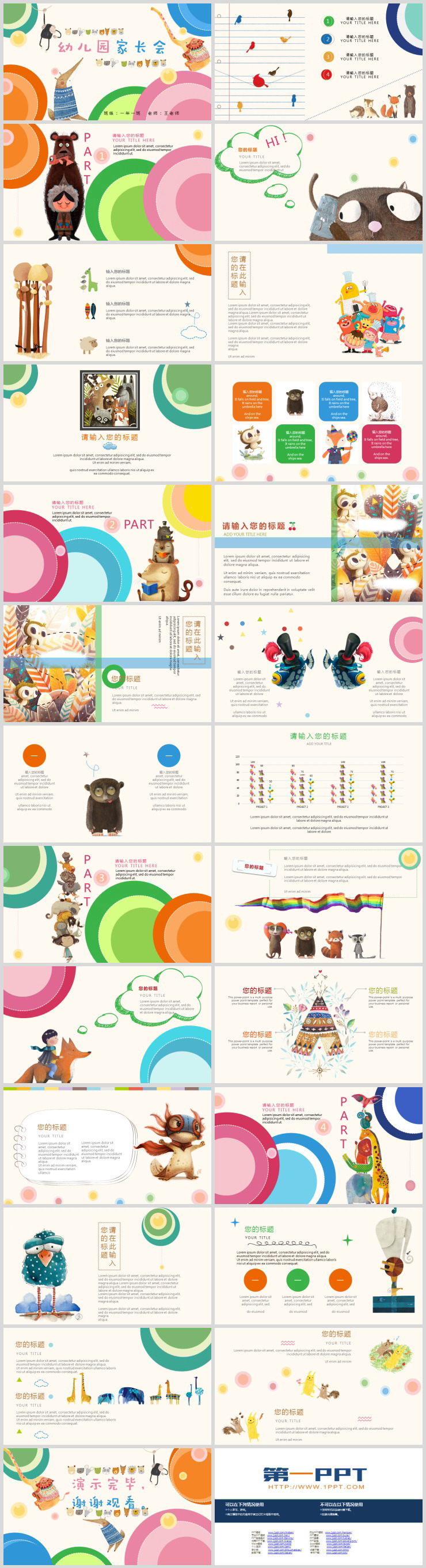 可爱卡通小动物背景幼儿园家长会PPT模板