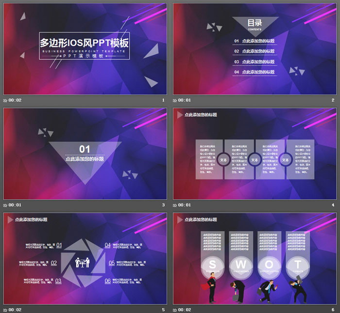 紫色低平面多边形iOS风格PPT模板