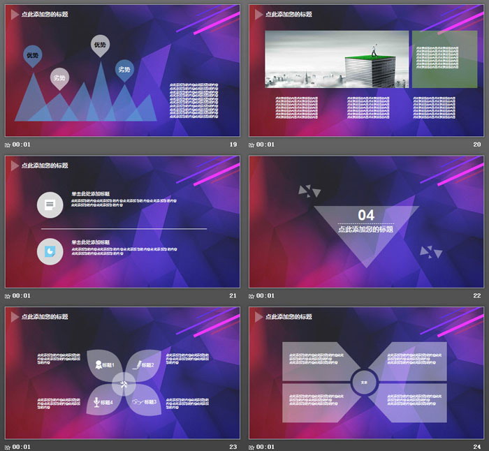 紫色低平面多边形iOS风格PPT模板