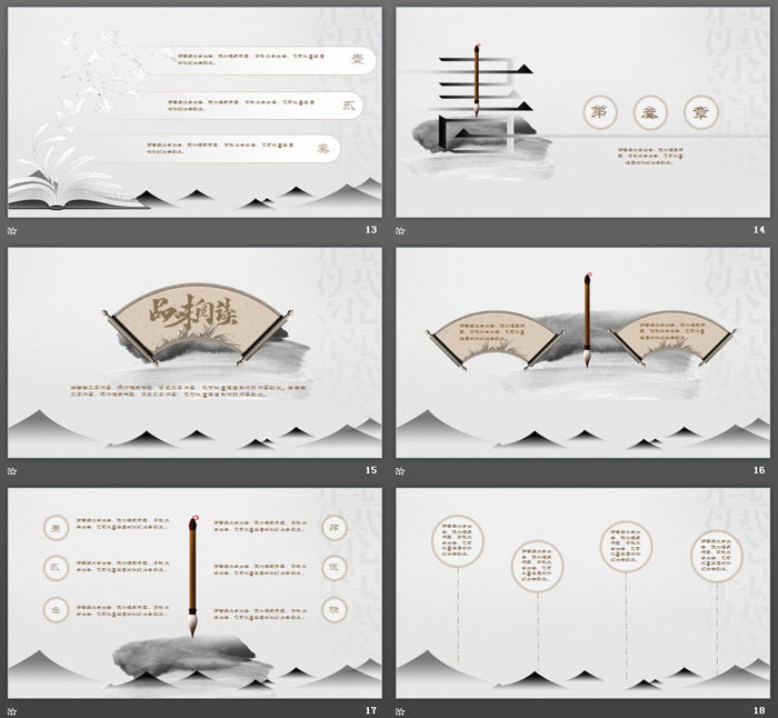 水墨群山背景的读书分享会PPT模板