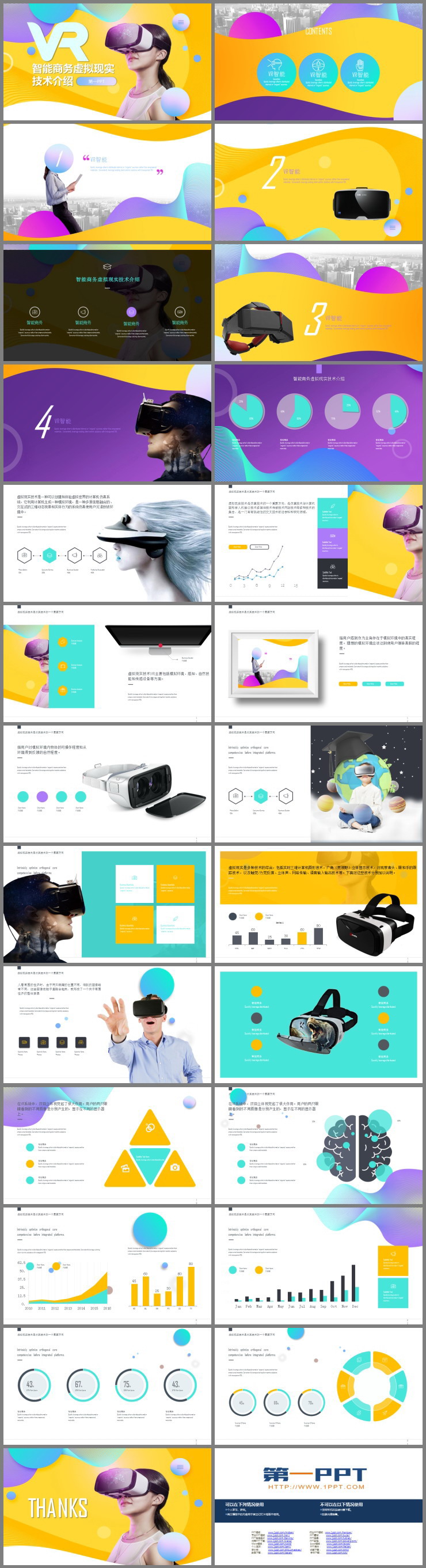 彩色时尚VR虚拟现实技术介绍PPT模板