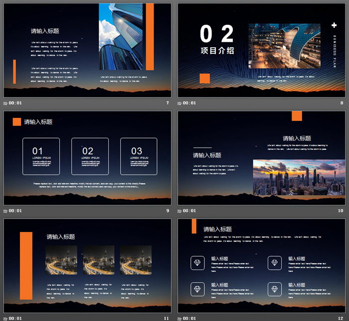 低平面星空背景的商业计划书PPT模板