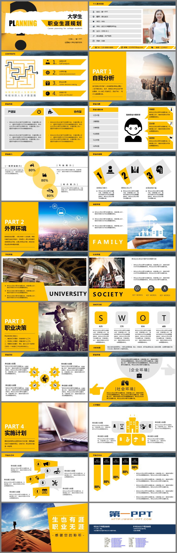 橙色撕纸效果的大学生职业规划PPT模板