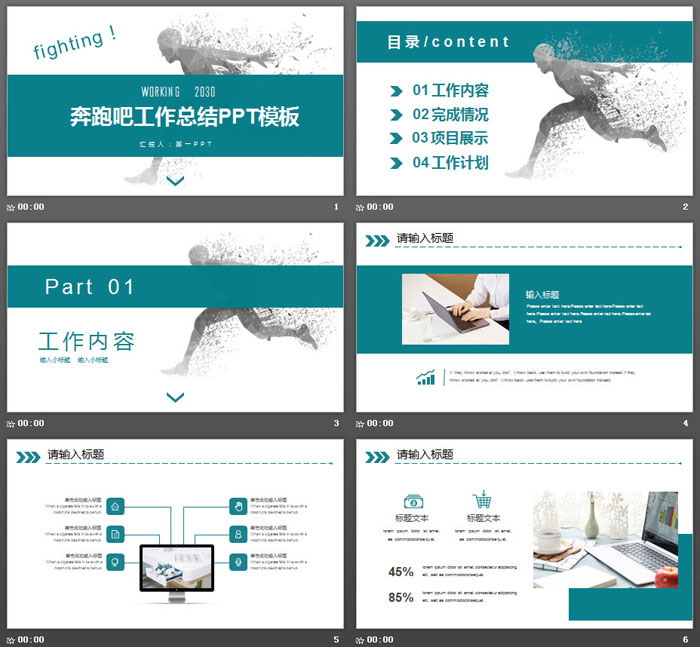 奔跑人物剪影背景工作总结PPT模板