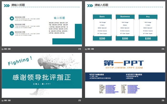 奔跑人物剪影背景工作总结PPT模板