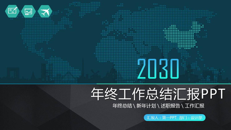 蓝色世界地图点阵图背景工作总结PPT模板