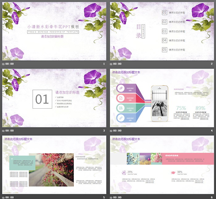 小清新唯美牵牛花PPT模板