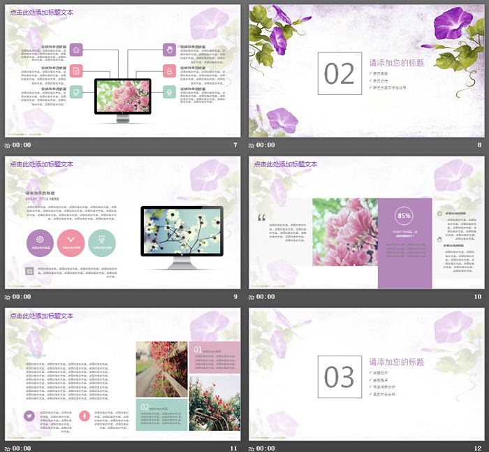 小清新唯美牵牛花PPT模板