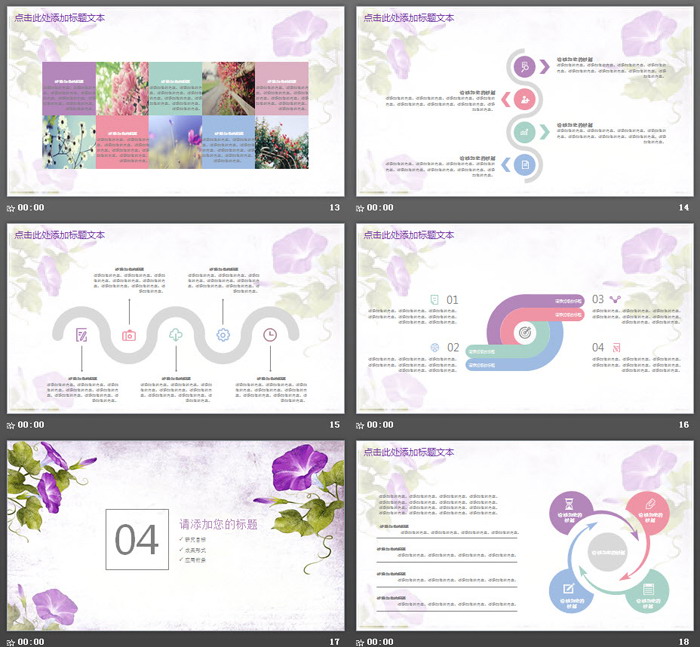 小清新唯美牵牛花PPT模板