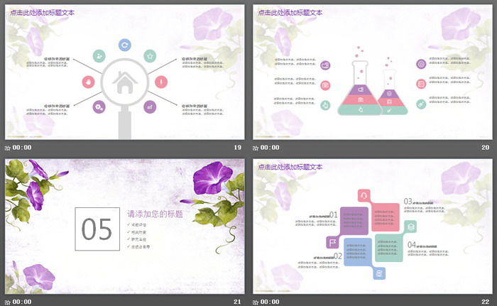 小清新唯美牵牛花PPT模板