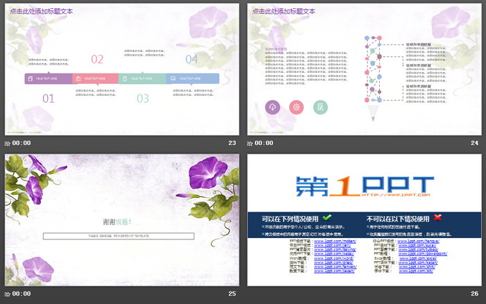小清新唯美牵牛花PPT模板