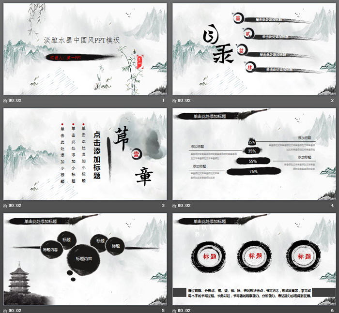 淡雅水墨国画中国风PPT模板