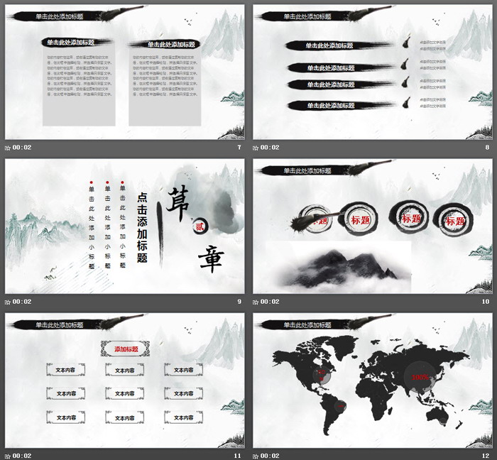 淡雅水墨国画中国风PPT模板