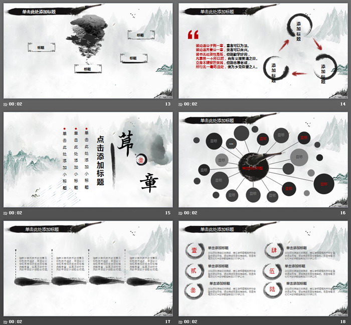 淡雅水墨国画中国风PPT模板