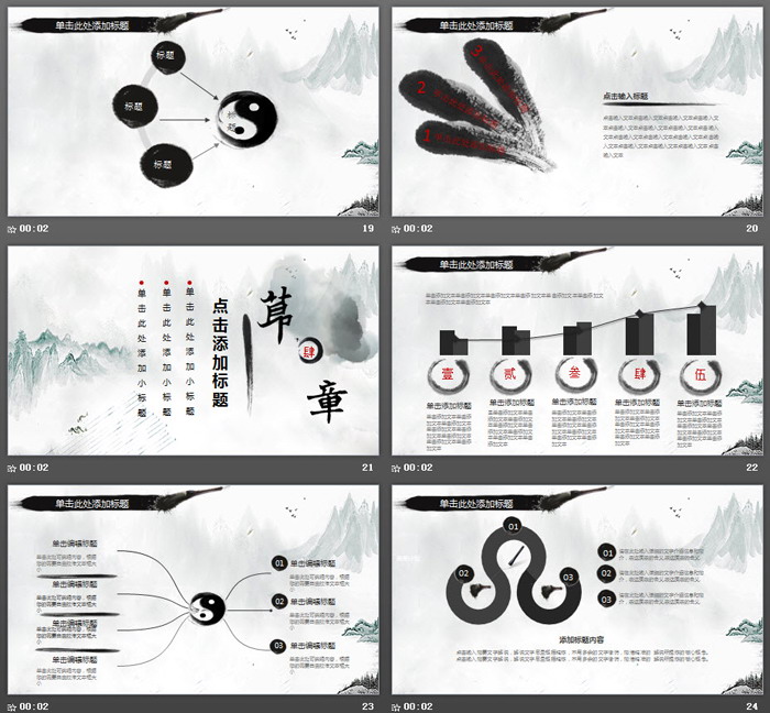 淡雅水墨国画中国风PPT模板