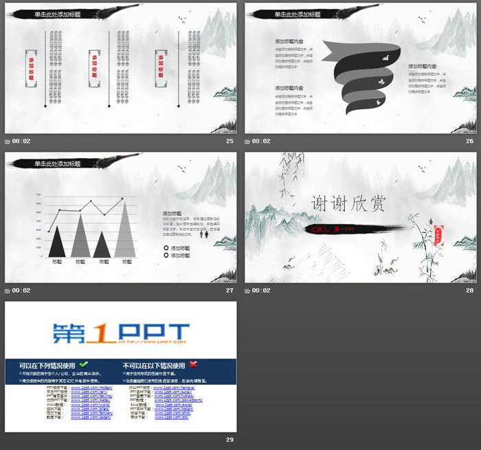 淡雅水墨国画中国风PPT模板