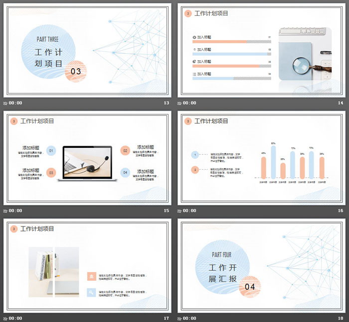 蓝橙淡雅简洁工作总结汇报PPT模板