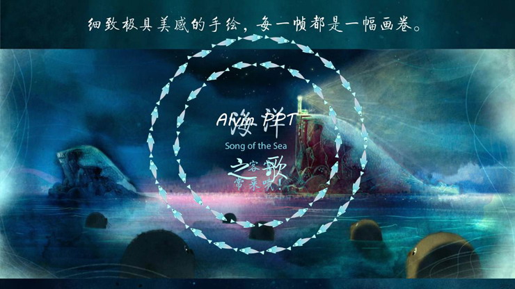 好看的海洋之歌PPT动画
