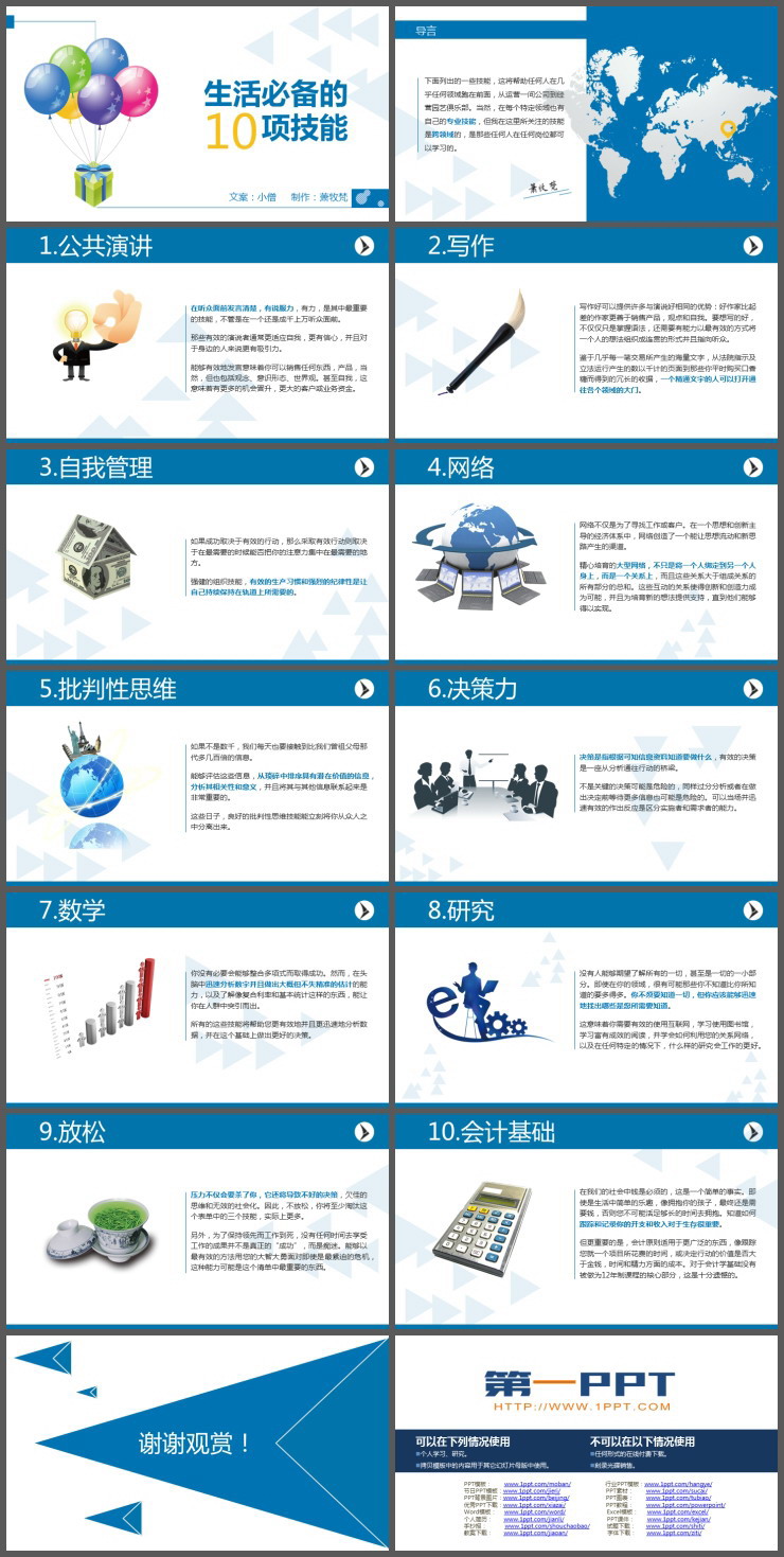 生活必备的10项技能PPT下载