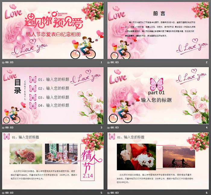 粉色浪漫遇见你遇见爱PPT模板