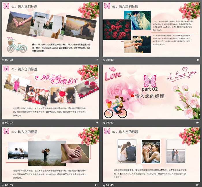 粉色浪漫遇见你遇见爱PPT模板