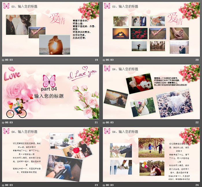 粉色浪漫遇见你遇见爱PPT模板