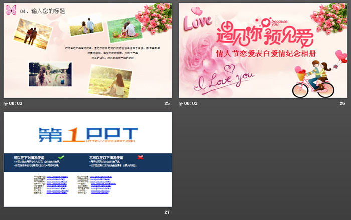粉色浪漫遇见你遇见爱PPT模板