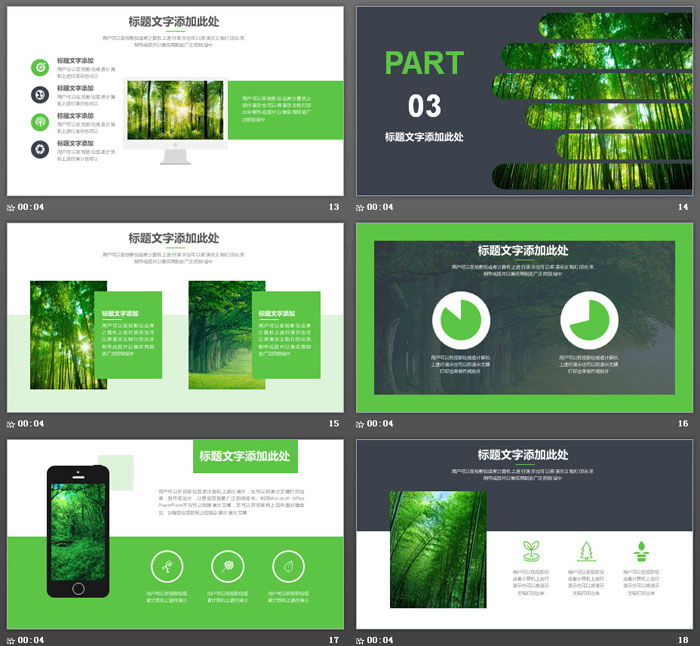 清新绿色竹林PPT模板