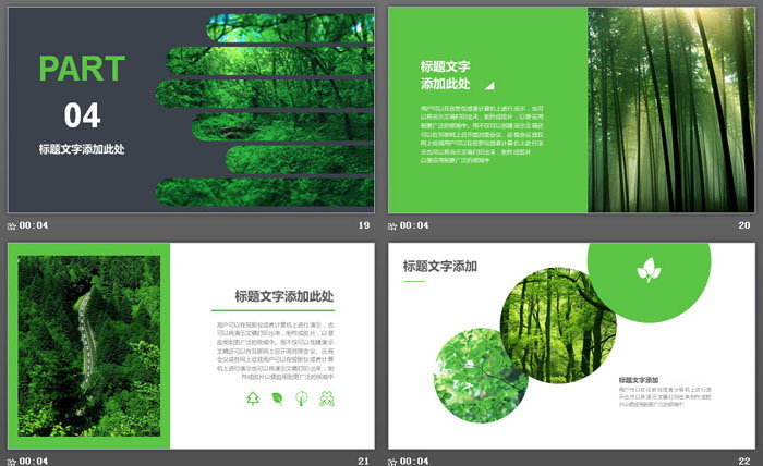 清新绿色竹林PPT模板