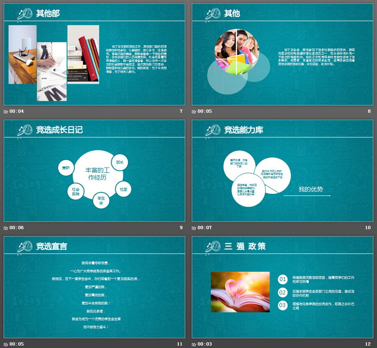 蓝色卡通学生会换届竞选PPT模板