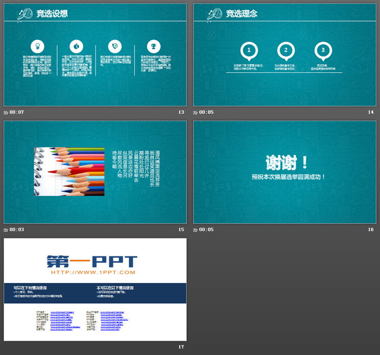 蓝色卡通学生会换届竞选PPT模板