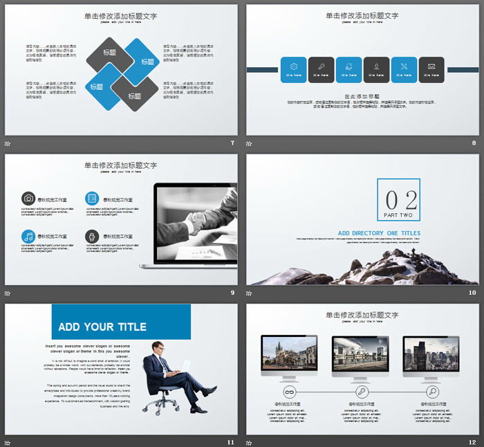 雪山攀登背景的团队凝聚力PPT模板